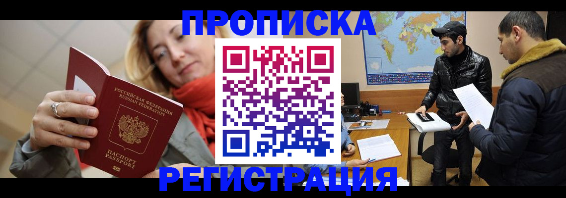 временная прописка в Боброве