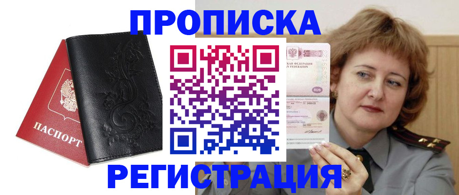 миграционный учет в Боброве