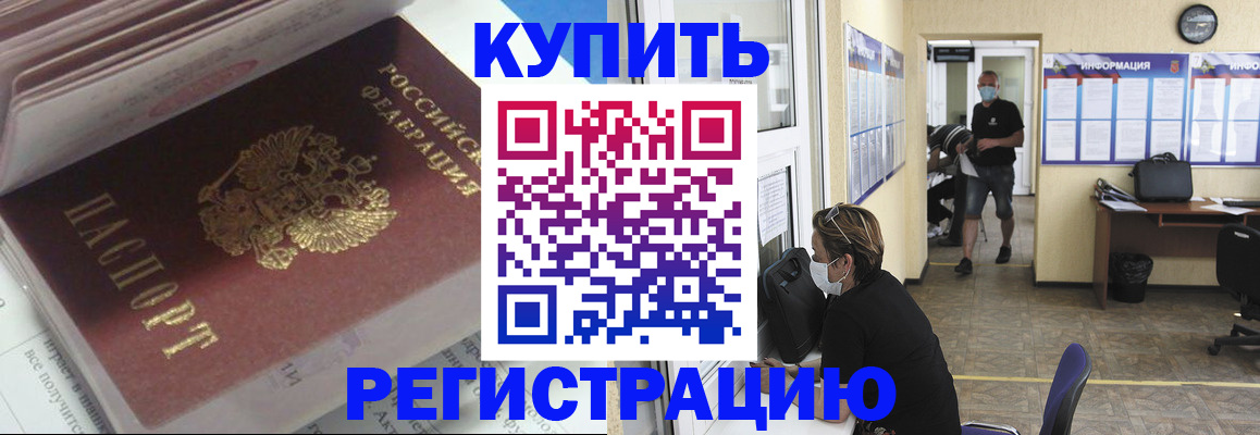 прописка гарантия в Боброве